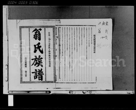 海南翁氏-翁氏族谱.pdf电子版插图1 海南翁氏-翁氏族谱.pdf电子版插图1