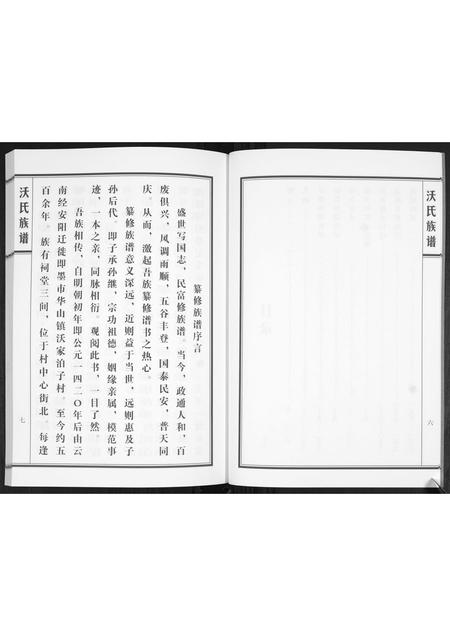 山东沃氏-沃氏族谱.pdf电子版插图4