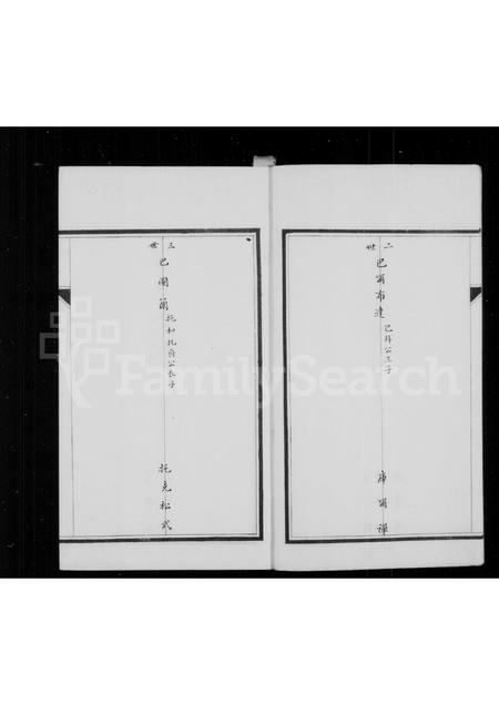 辽宁乌雅氏-乌雅氏族谱 [4卷].pdf电子版插图3