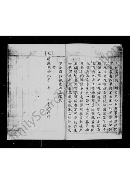 四川吴氏-吴氏家谱.pdf电子版插图5