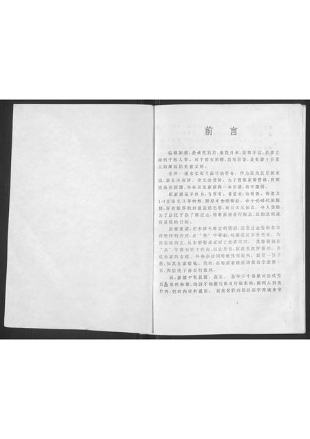 四川吴氏-吴氏家谱[1册].pdf电子版插图2