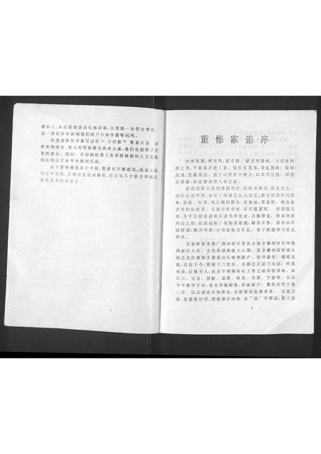 四川吴氏-吴氏家谱[1册].pdf电子版插图3