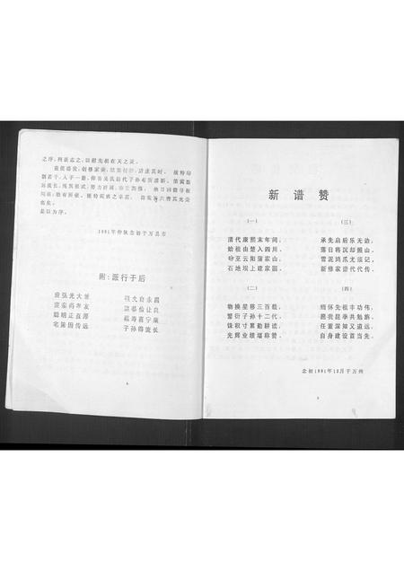 四川吴氏-吴氏家谱[1册].pdf电子版插图4