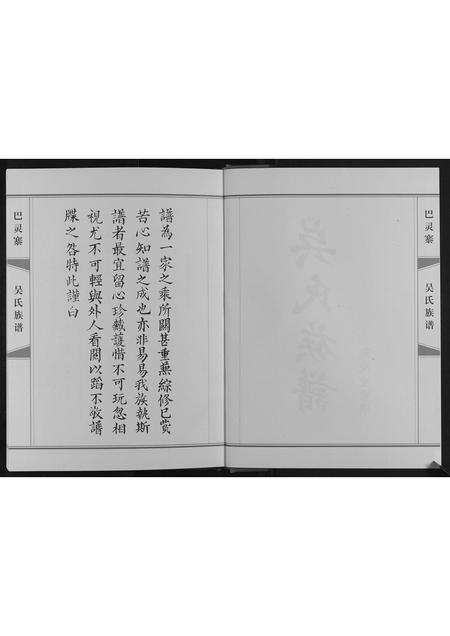 四川吴氏-吴氏族谱[不分卷].pdf电子版插图2