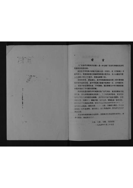 四川吴氏-广安县代市镇吴氏宗谱.pdf电子版插图1
