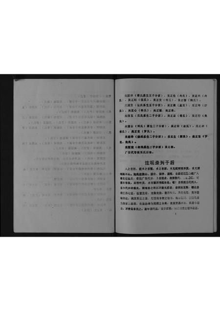 四川吴氏-广安县代市镇吴氏宗谱.pdf电子版插图5