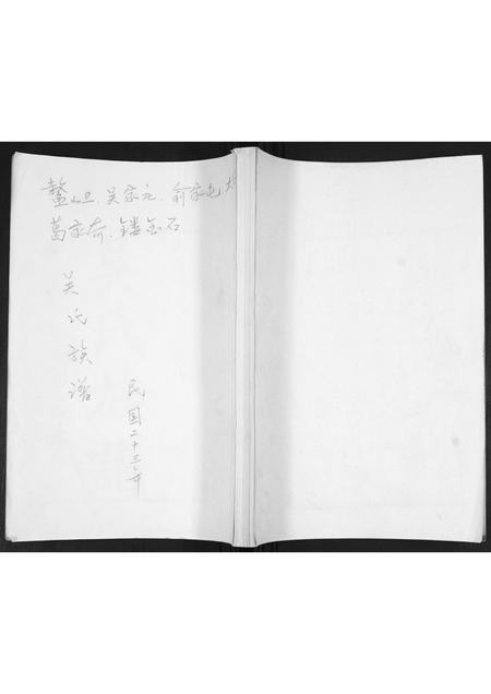 山东吴氏-吴氏族谱.pdf电子版插图 山东吴氏-吴氏族谱.pdf电子版插图