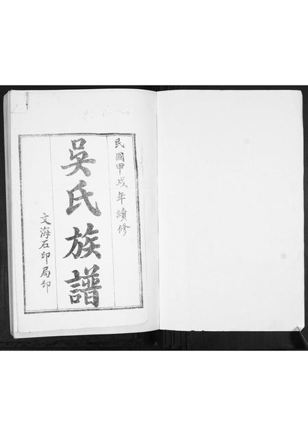 山东吴氏-吴氏族谱.pdf电子版插图1 山东吴氏-吴氏族谱.pdf电子版插图1
