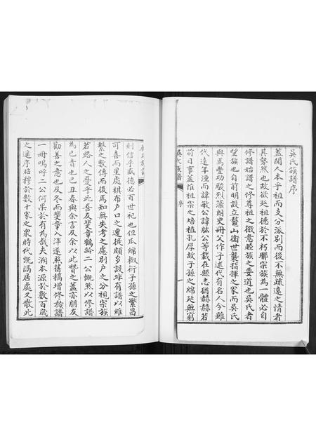 山东吴氏-吴氏族谱.pdf电子版插图2 山东吴氏-吴氏族谱.pdf电子版插图2
