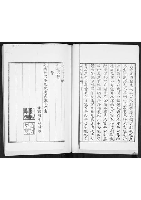 山东吴氏-吴氏族谱.pdf电子版插图3 山东吴氏-吴氏族谱.pdf电子版插图3