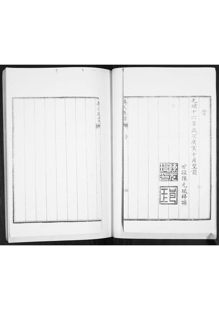 山东吴氏-吴氏族谱.pdf电子版插图5 山东吴氏-吴氏族谱.pdf电子版插图5