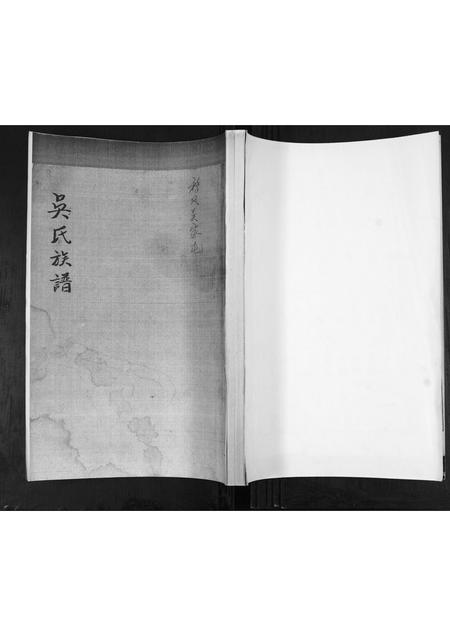 山东吴氏-吴氏族谱.pdf电子版插图 山东吴氏-吴氏族谱.pdf电子版插图