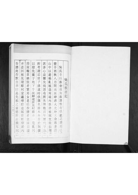 山东吴氏-吴氏族谱.pdf电子版插图1 山东吴氏-吴氏族谱.pdf电子版插图1