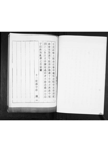 山东吴氏-吴氏族谱.pdf电子版插图2 山东吴氏-吴氏族谱.pdf电子版插图2