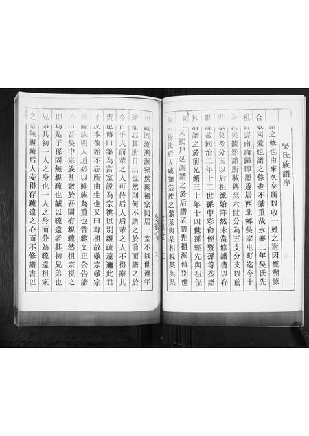 山东吴氏-吴氏族谱.pdf电子版插图4 山东吴氏-吴氏族谱.pdf电子版插图4