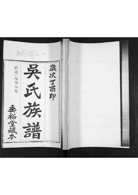 山东吴氏-吴氏族谱.pdf电子版插图 山东吴氏-吴氏族谱.pdf电子版插图