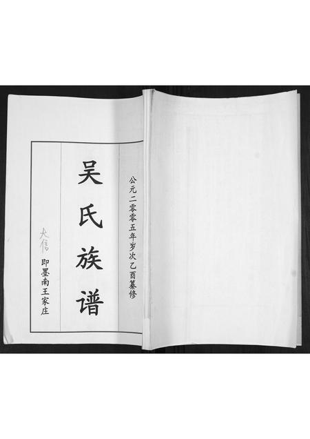 山东吴氏-吴氏族谱.pdf电子版