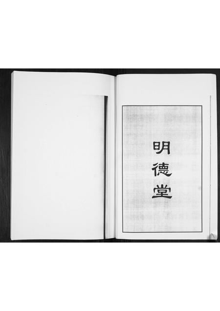 山东吴氏-吴氏族谱.pdf电子版插图1 山东吴氏-吴氏族谱.pdf电子版插图1