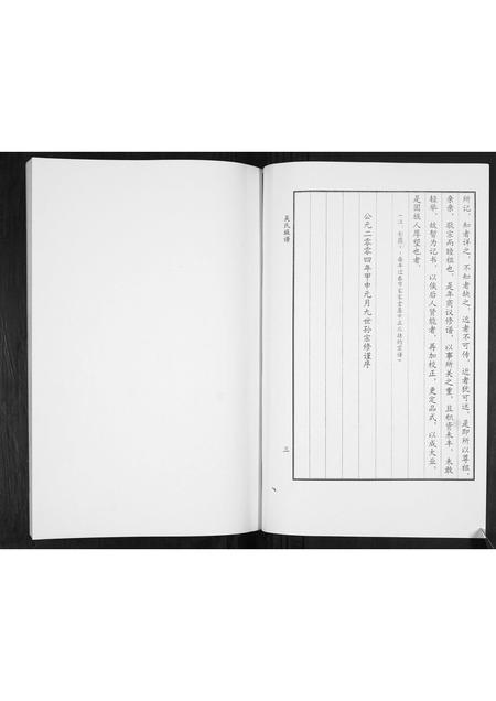 山东吴氏-吴氏族谱.pdf电子版插图5 山东吴氏-吴氏族谱.pdf电子版插图5