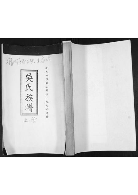 山东吴氏-吴氏族谱.pdf电子版插图 山东吴氏-吴氏族谱.pdf电子版插图
