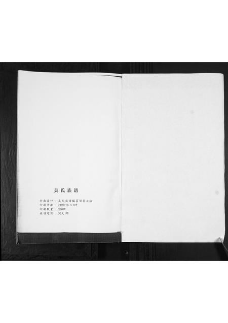 山东吴氏-吴氏族谱.pdf电子版插图1 山东吴氏-吴氏族谱.pdf电子版插图1