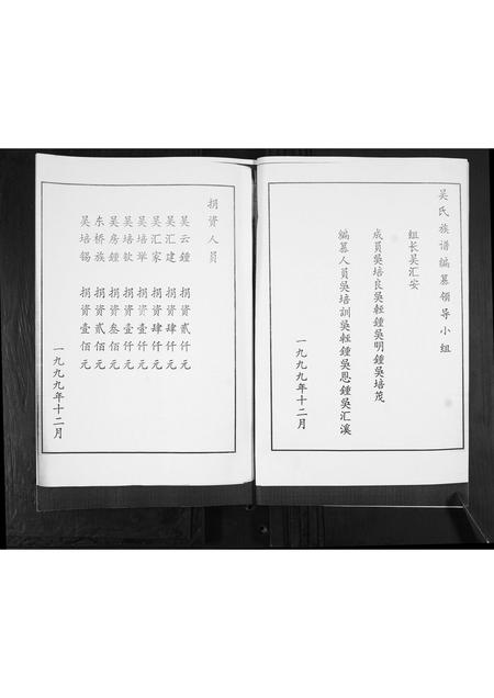 山东吴氏-吴氏族谱.pdf电子版插图2 山东吴氏-吴氏族谱.pdf电子版插图2