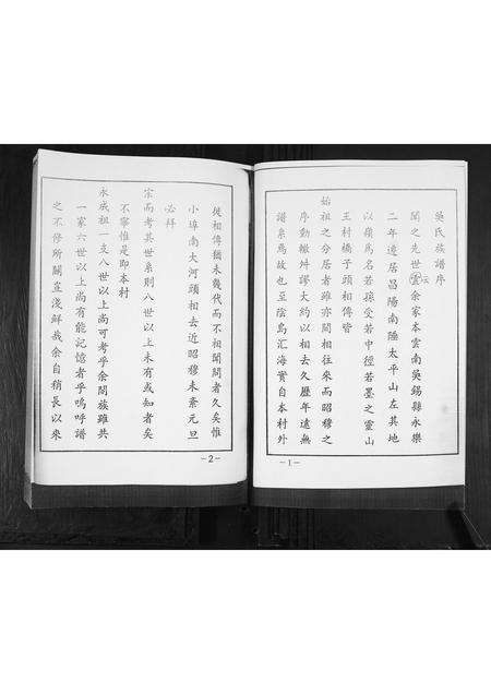 山东吴氏-吴氏族谱.pdf电子版插图5 山东吴氏-吴氏族谱.pdf电子版插图5
