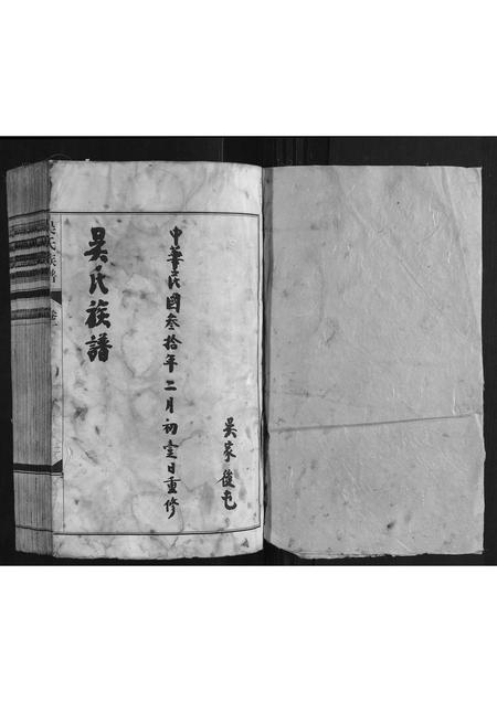 山东吴氏-吴氏族谱.pdf电子版插图1 山东吴氏-吴氏族谱.pdf电子版插图1