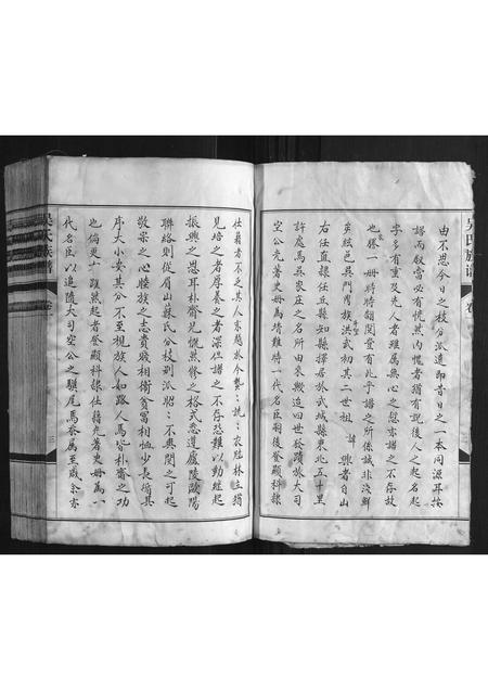 山东吴氏-吴氏族谱.pdf电子版插图3 山东吴氏-吴氏族谱.pdf电子版插图3