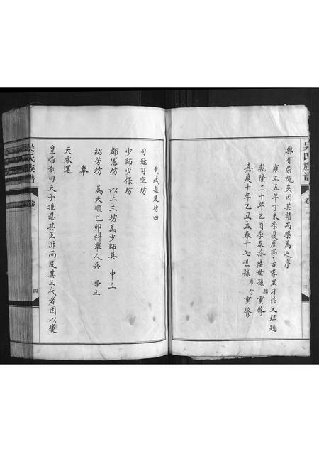 山东吴氏-吴氏族谱.pdf电子版插图4 山东吴氏-吴氏族谱.pdf电子版插图4