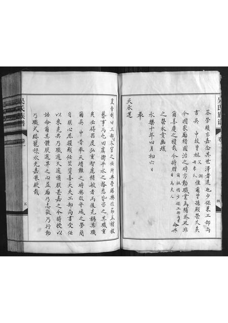 山东吴氏-吴氏族谱.pdf电子版插图5 山东吴氏-吴氏族谱.pdf电子版插图5