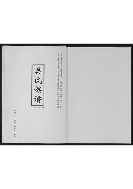 山东吴氏-吴氏族谱[不分卷].pdf电子版插图1