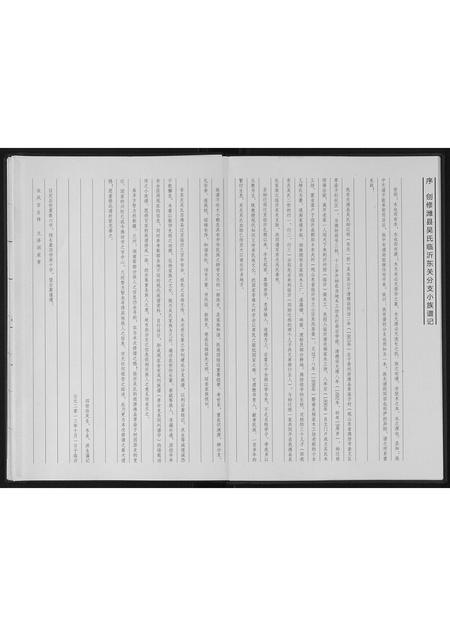 山东吴氏-吴氏族谱[不分卷].pdf电子版插图2