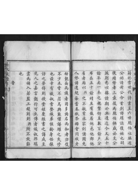 山东吴氏-吴氏族谱[谱3卷家傅4卷].pdf电子版插图2