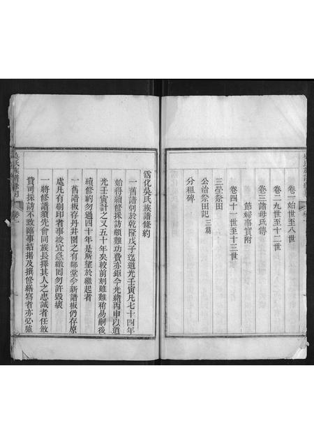 山东吴氏-吴氏族谱[谱3卷家傅4卷].pdf电子版插图4