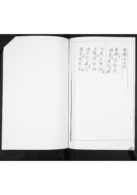 山东吴氏-吴氏族谱书.pdf电子版插图1