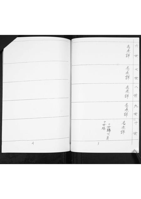 山东吴氏-吴氏族谱书.pdf电子版插图3