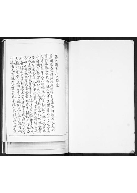 山东吴氏-吴氏谱书.pdf电子版插图1