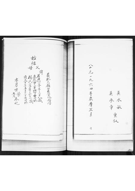 山东吴氏-吴氏谱书.pdf电子版插图4