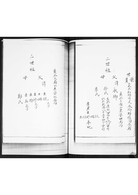 山东吴氏-吴氏谱书.pdf电子版插图5