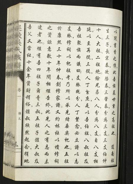 山东吴氏-延陵吴氏族谱.pdf电子版插图1 山东吴氏-延陵吴氏族谱.pdf电子版插图1