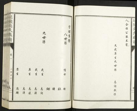 山东吴氏-延陵吴氏族谱.pdf电子版插图3 山东吴氏-延陵吴氏族谱.pdf电子版插图3