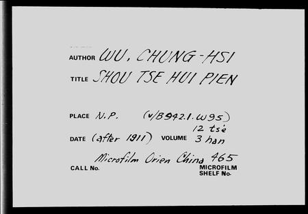 山东吴氏-[吴氏]守泽汇编.pdf电子版插图5