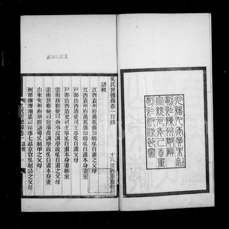 山东吴氏-山东海丰吴氏世德录 [5卷].pdf电子版插图2