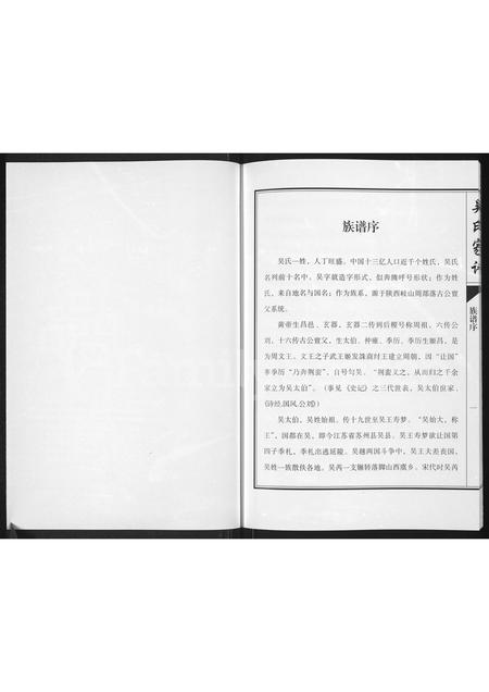 山西吴氏-吴氏家谱.pdf电子版插图1