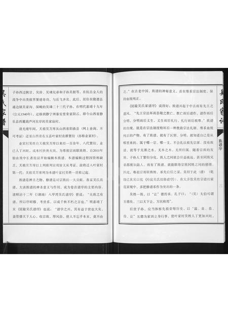 山西吴氏-吴氏家谱.pdf电子版插图2