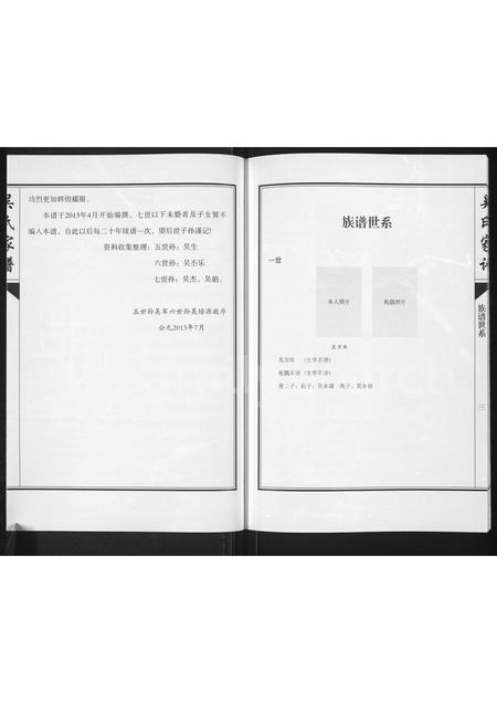 山西吴氏-吴氏家谱.pdf电子版插图3