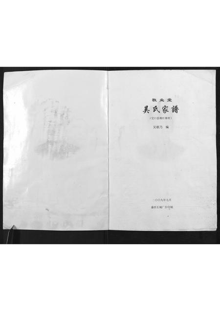 山西吴氏-吴氏家谱.pdf电子版插图1