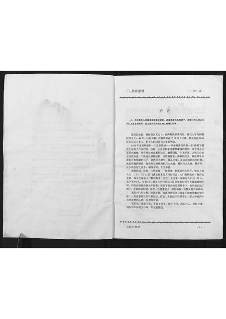 山西吴氏-吴氏家谱.pdf电子版插图5