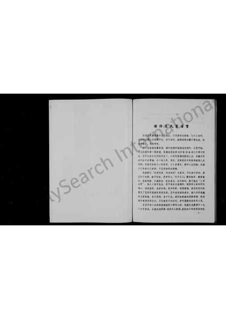 山西吴氏-沁县徐村吴氏族谱.pdf电子版插图2